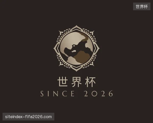 初识世界杯官方入口
